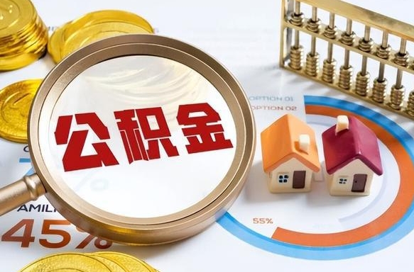 吉林南昌住房公积金最新政策（南昌公积金新政策出台）